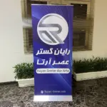 نمونه رولاپ پایه پهن نقرهای با چاپ سولیت نمونه نصب و اجرا