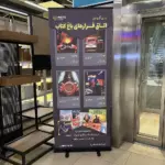 نمونه پایه استند رولاپ رنگ مشکی باچاپ پلات لمینت در باغ غذا