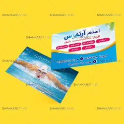 کارت ویزیت استخر
