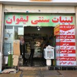 نمونه نصب استیکر،مش-شبرنگ (19)