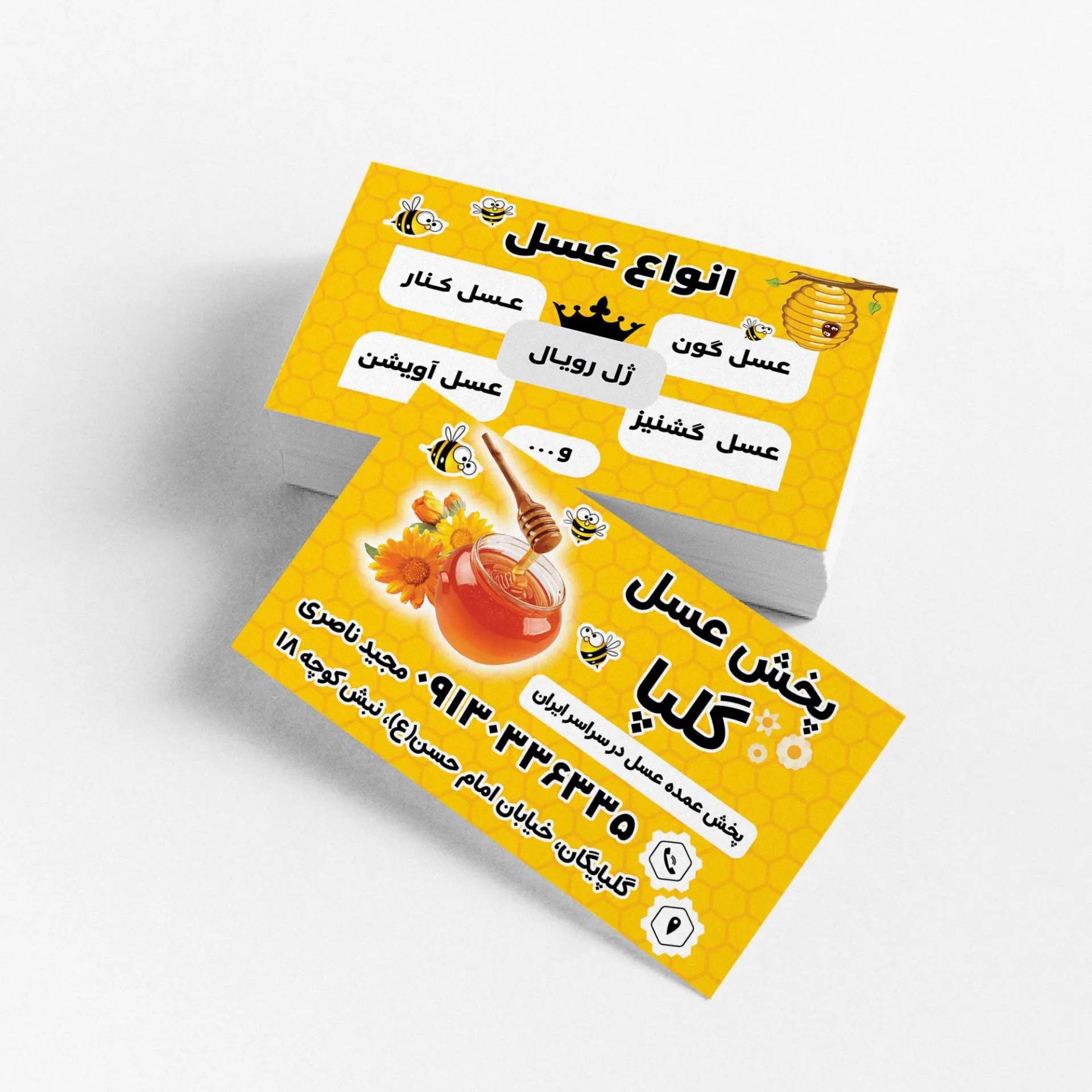 طراحی کارت ویزیت پخش عسل گلپا