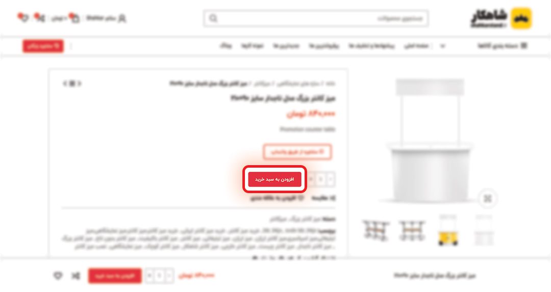 افزودن به سبد خرید