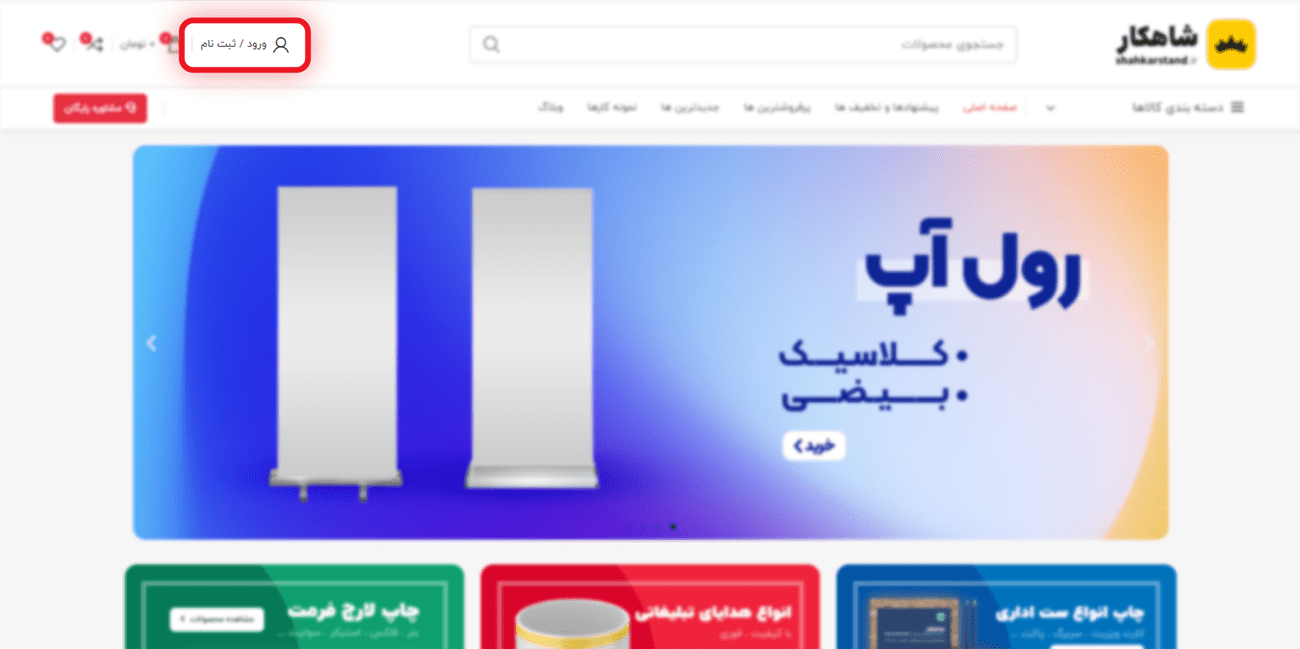 ورود یا ثبت نام