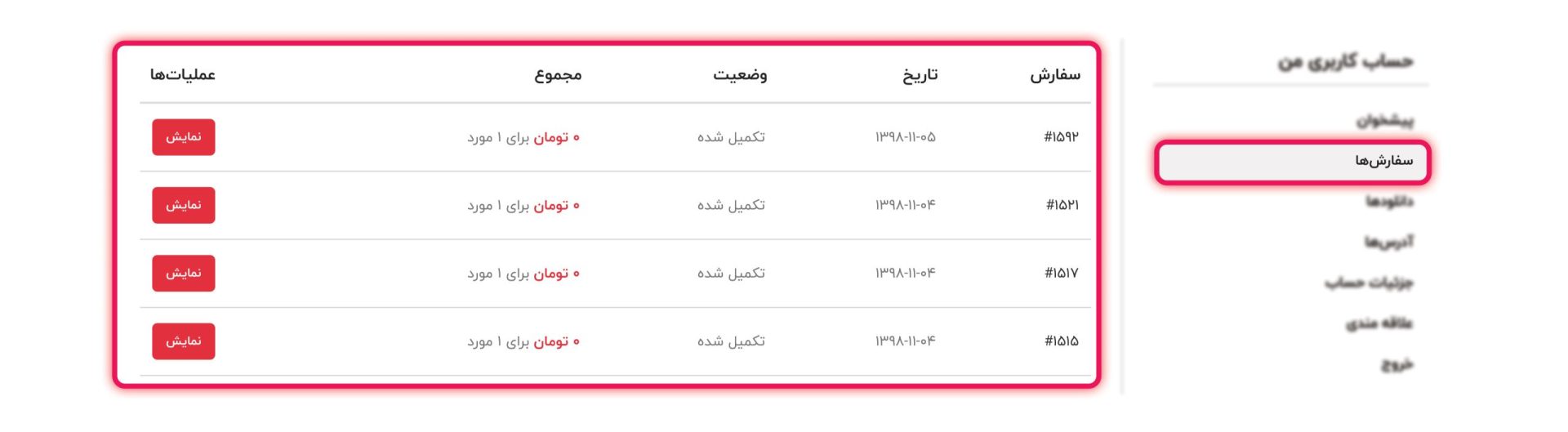 سفارشات