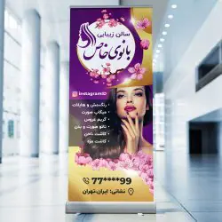 طرح لایه باز بنر رولاپ سالن زیبایی