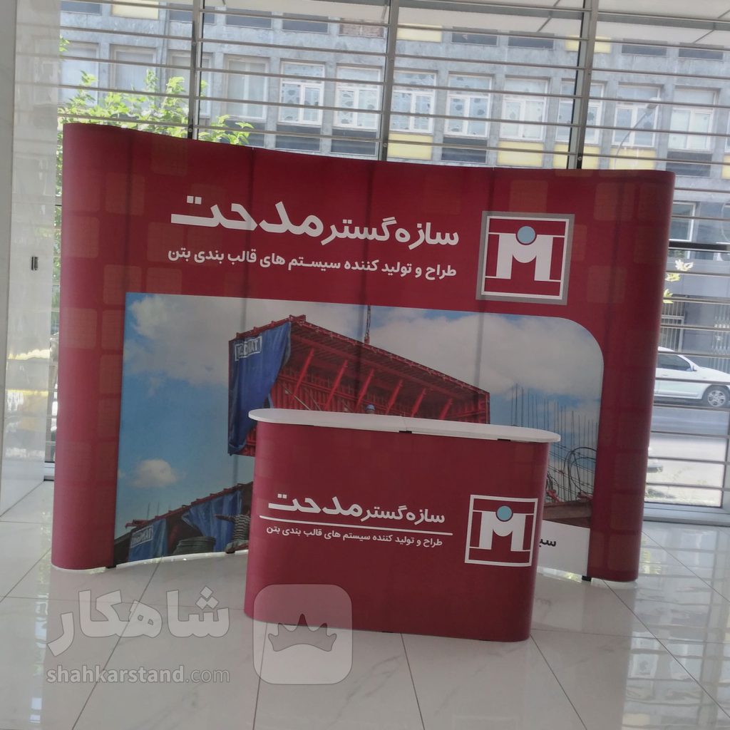 پاپ آپ نمایشگاهی مدل منحنی ( Curve ) سایز 400×300