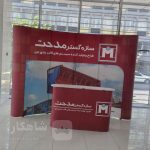 پاپ آپ نمایشگاهی مدل منحنی ( Curve ) سایز 400×300