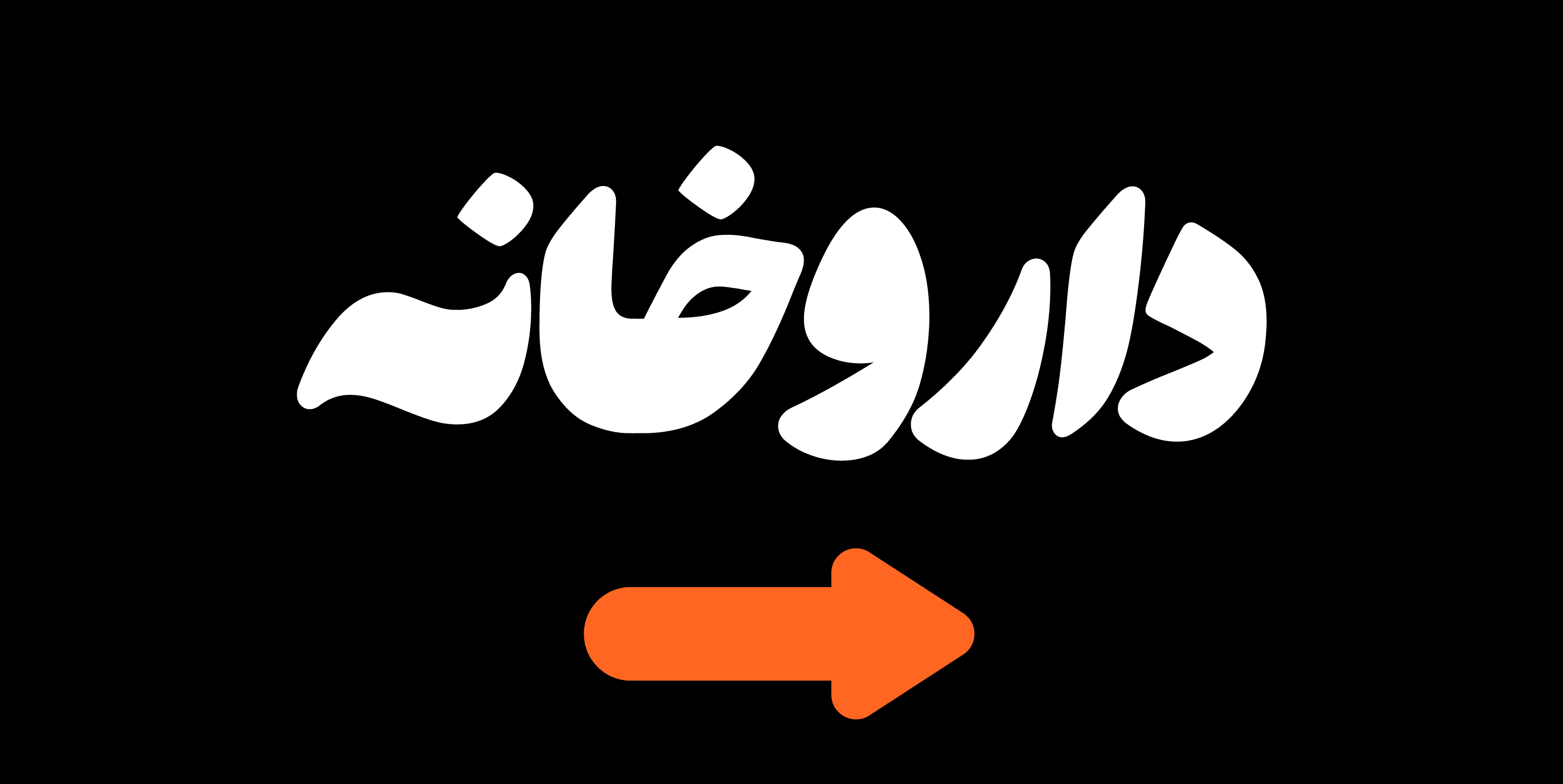 خرید فونت هستی