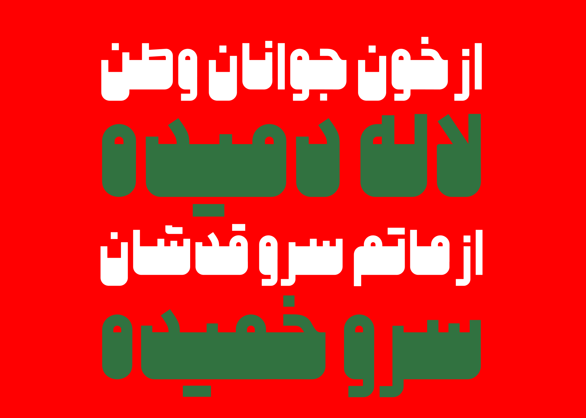 فونت ملی