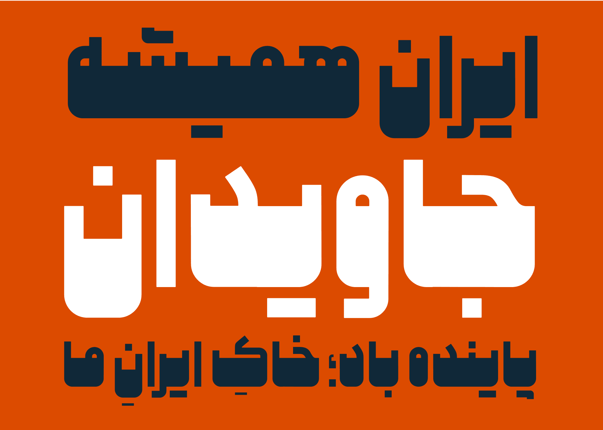 فونت ملی