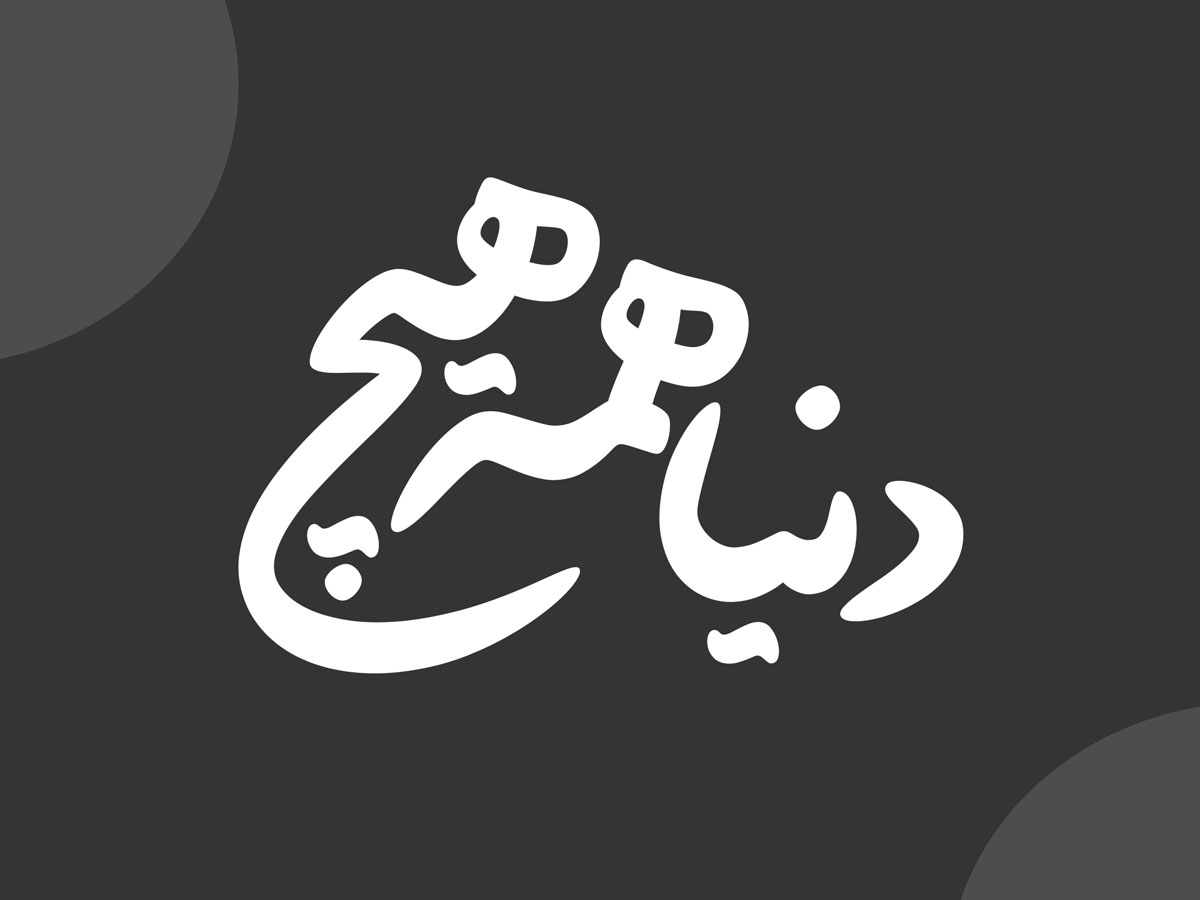 دانلود رایگان فونت پارسا