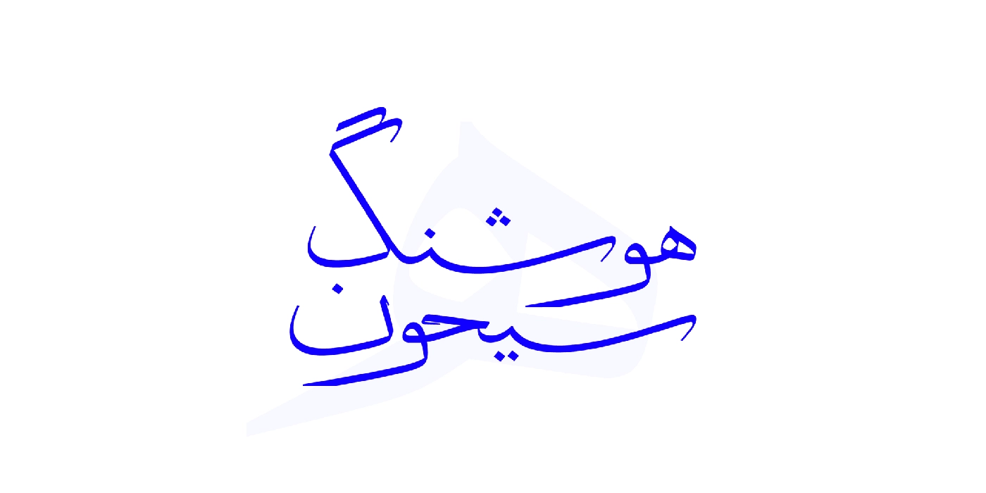 دانلود رایگان فونت دانگ