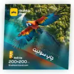 چاپ سولیت سایز 200×200 سانتیمتر مخصوص پایه رول آپ پهن و کلاسیک