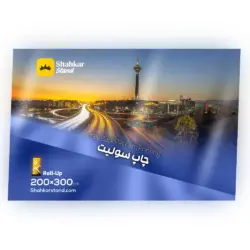 چاپ سولیت سایز 300×200 سانتیمتر برای رول آپ