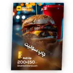 چاپ سولیت سایز 150×200 سانتیمتر مخصوص پایه رو آپ