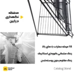 استند بروشور ایستاده فلزی مشکی ۶ طبقه سایز 130×30 سانتیمتر