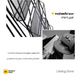 استند کاتالوگ مشکی رنگ مناسب استفاده در فروشگاه و نمایشگاه