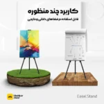 تصویر کاربردی پایه بوم در فروشگاه قاب عکس و چاپ